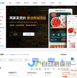 微分销商城系统-B2B2C微信分销商城网站建设-专业搭建社交分销私域流量商城 - 启博软件