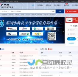 IC芯片采购_电子元器件IC网上交易平台-114IC电子网