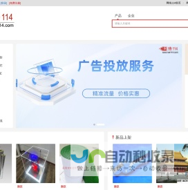 网络114 - 中小企业网上贸易、网络推广、网络营销服务平台