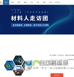 材料人网—服务材料科技创新