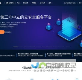 安全狗-领先云安全服务与解决方案提供商|云原生安全|服务器安全|网站安全|态势感知