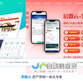 房微云-房产网系统程序-区域房地产电商营销解决方案Saas平台-东莞市鼎点网络科技有限公司-鼎点房微云
