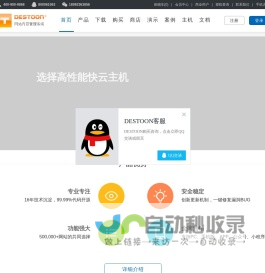 DESTOON网站管理系统 - 开源PHP网站系统