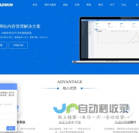 PageAdmin CMS-企业级网站内容管理系统