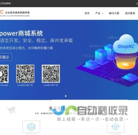 B2B2C商城系统_Java商城_b2c电商系统_庙观服务系统-ShopNC