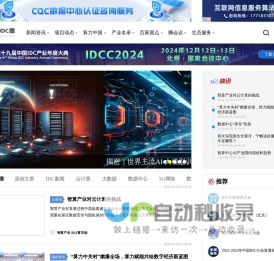 中国IDC圈_IDC产业权威门户网站