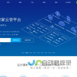 行云管家官网-领先的多云管理平台