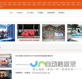 城市联合网络电视台 CUTV.COM城视网