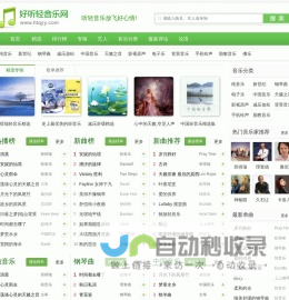 好听轻音乐网 - 最好听的轻音乐分享、试听、欣赏、下载、推荐、排行