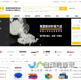 易塑网186086.com - 注塑全产业链电商平台