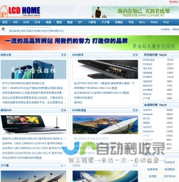 LCDHOME|LCD之家|LCD|Liquid Crystal Display|DVD player|LCDHome.Net: 精彩，源自专业！