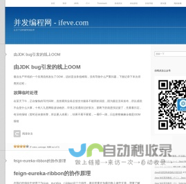 并发编程网 – ifeve.com | 让天下没有难学的技术