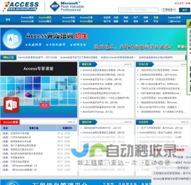 access软件网-access,access数据库,access学习,access培训,access下载,access教程-中国最专业的access技术社区