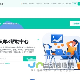 首页 | Baklib官网-在线知识库及在线帮助中心制作软件