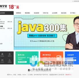 尚学堂官网-IT培训|Java培训|人工智能+Python培训|大数据培训|Web前端培训