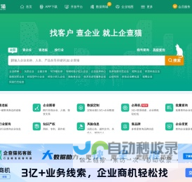 企查猫（企业查询宝）-一键查询全国企业工商信用信息_公司查询_工商查询_国家企业信用信息查询