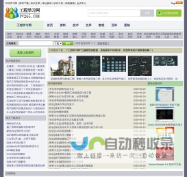 工程学习网_免费工程资料网工程图纸下载行业学习分享网_标准资料网