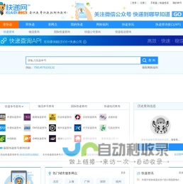 快递单号查询接口_免费快递查询API接口_网点_电话_价格-快递网-KuaiDi.com