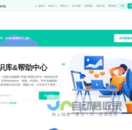 首页 | Baklib官网-在线知识库及在线帮助中心制作软件