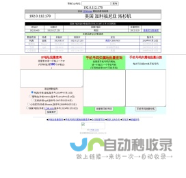 手机号码归属地|IP地址查询|批量查IP