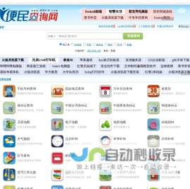 便民查询网 - 免费查询工具大全 - 原51240便民查询网