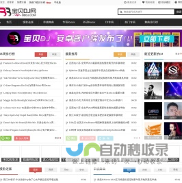 宝贝DJ音乐网 - 无损高品质DJ舞曲分享,音质最好的DJ免费下载网站