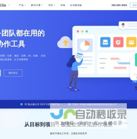 Worktile - 70万+团队都在用的项目协作工具