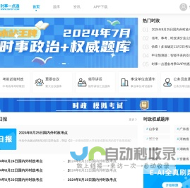 时事一点通-[时事政治]考试网-2023年时事政治热点新闻汇总