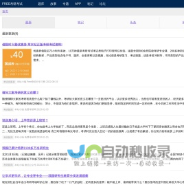 Free考研考试 - 免费考研网