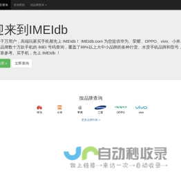 手机IMEI查询,手机串码查询,IMEIdb