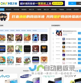 ROM下载之家官网-最好的安卓(Android)游戏软件下载|手机ROM基地|刷机包下载官方网站