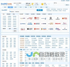 SooPAT专利网址导航－－专利网址大全,科研及知识产权实用网址