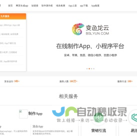 app打包,App制作,app封装,打包小程序,软著申请,上架 - 京尚易和