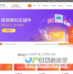 应用公园|APP开发-APP制作-手机app软件制作平台