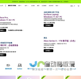 Microsoft微软官网Surface_Windows_Office_Microsoft 365_Xbox_微软官方商城Microsoft Store