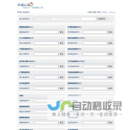 快递之家 - 快递查询|电话、价格、网点及单号查询