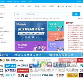 首页_舟山人才网_舟山找工作