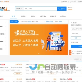 水头人才网-水头在线|水头在线招聘|石材人才网-水头人才找工作上水头人才网