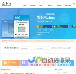 老毛桃winpe,u盘启动盘制作工具,u盘重装系统,老毛桃winpe下载