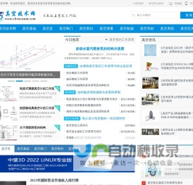真空技术网 - 专业研究真空技术及真空泵等真空设备的真空网