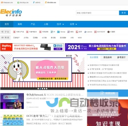 电子行业权威垂直网站-elecinfo电子信息网