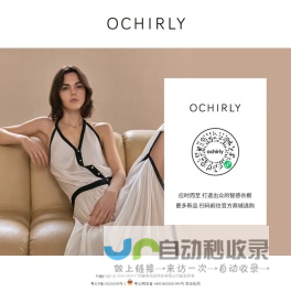 ochirly (欧时力) 官方购物网