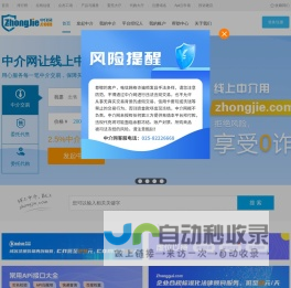 中介网-线上中介_网上中介_第三方中介交易平台-zhongjie.com