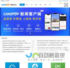 CmsTop-顶级融媒体解决方案提供商（CMS系统）-思拓合众