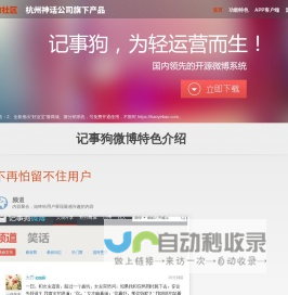 记事狗微博系统-杭州神话信息
