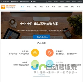 DESTOON网站管理系统 - 开源PHP网站系统