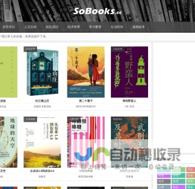 SoBooks - 一起分享阅读的乐趣~