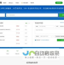 软件项目交易网-软件外包平台