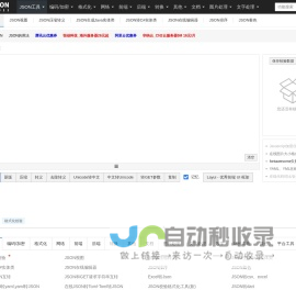 在线JSON校验格式化工具（Be JSON）