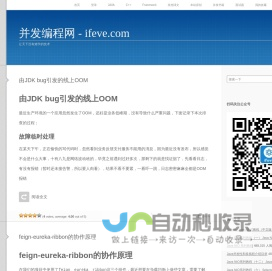 并发编程网 – ifeve.com | 让天下没有难学的技术